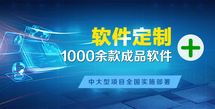 黄南软件开发